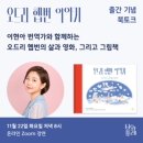햅번이야기 이미지