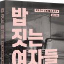 [산지니] 밥 짓는 여자들 이미지