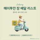 [중국/상하이(上海)] 메이투안(美团外卖) 小象超市(코끼리 슈퍼) 장 배달 리스트