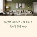 냉난방기 선택 완벽 가이드 | (10평,20평,40평이상)평수별 추천·설치비·에너지효율까지 총정리(+LG,삼성)