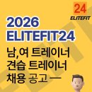 [기본급233만원+수업료+커미션] 망원역 도보 1분 엘리트핏 망원점에서 함께 할 오후트레이너 구인합니다 이미지