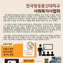 한국방송통신대학교 사회복지사협회(방사협) 11월 자원봉사 활동 공지 이미지