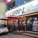 대포5000냥 - 달서구 | 대포5000냥