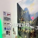 수크레브와 이미지