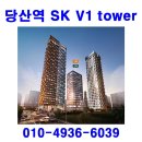 당산역 SK V1 tower 분양 분양가 홍보관 이미지