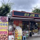 정안알밤휴게소 밤빵 3가지 먹어본 후기(공주밤빵,공주밤파이,토실이쌀밤빵)