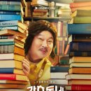 강호동네서점 하정우, 차정원 언급? 99%가 모르는 예능 꿀팁!