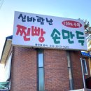 신바람찐빵집 이미지