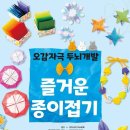 두뇌발달 종이접기 이미지