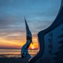 왜목마을 관광지 이미지