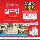 킹온가족놀이터 네이버블로그