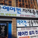 대전에어컨자재총판