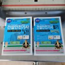 2024 건설안전기사 필기 과년도+기본서 교재리뷰(세화,정재수)스프링분철