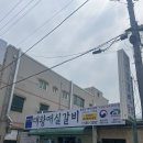 대왕매실갈비