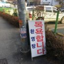 환영탕 이미지