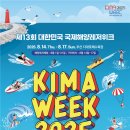 부산시, 「제13회 대한민국 국제해양레저위크」 개최 이미지