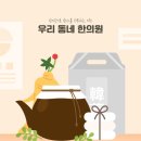 우리동네한의원 이미지