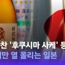 G7 만찬에 '후쿠시마 사케' 등장…홍보에만 열 올리는 일본 이미지