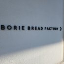 보리에 브레드팩토리 | 부산 아기랑 가기 좋은 카페 보리에브레드팩토리