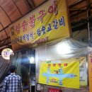 땅끝돼지불백 이미지