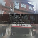 신흥닭집 - 영월군 쌍용로 232 | 가을 주말 데이트코스 완전 정복: 해방촌 신흥시장, 비스트로 조조 & 꾸에바 마테라 카페