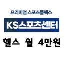 KS스포츠센타 이미지
