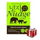 똑똑한 선택을 이끄는 힘, 행동경제학 | 넛지(똑똑한 선택을 이끄는 힘) 행동경제학
