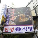 진성식당온천천;진성식당온천천1