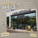 아티크 | 판교 운중동 카페 아티크, 6인 모임하기 좋은 대형 카페 후기