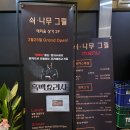 [인하대맛집] 쇠나무그릴 / 내돈내산 용현동 헤리움 고깃집 추천 / 특돼지한접시