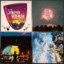 한수  마을회관 | 강동선사문화축제 2025 날짜 기본정보 가수 일정표