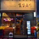 인생고기집