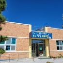 대변병설유치원 이미지