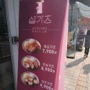 설가츠