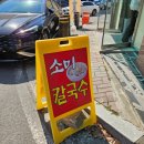 소미칼국수 - 평택시 청북남로 253 | 소미칼국수
