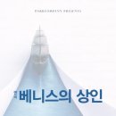 베니스의 상인 배우들의 벨런스 게임 이미지