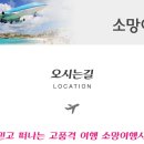 소망여행사