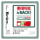 오뚜기농수산물 | 구리 그랑그로서리 오픈 후기와 할인 꿀팁 구리 롯데 마트