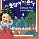 김성녀의 마당놀이 이미지