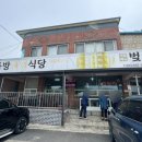 동방재첩식당