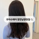 메타폴리스 제2경로당 | 반송동 미용실 우아수헤어 아윤채 클리닉 솔직 후기