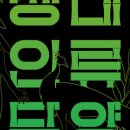 생태, 인류, 담양 展 | [전남투데이] 담양문화재단, ‘생태, 인류, 담양’ 展 개최