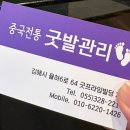 경남 김해 발마사지 잘하는 곳 / 중국전통굿발관리 김해장유점 후기