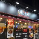 아라치치킨신평비산공단점 | 구미 비산동 내돈내산 다들 잘 모르는 치킨집 '아라치 신평비산공단점'