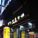 오늘통닭 소사벌점 | 평택 소사벌 통닭- 노랑통닭