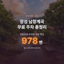 퀘렌시아백암오토캠핑장 | 장성 남창계곡 물놀이 주차 무료 평상 대여 가격