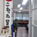 빨간펜수학의달인학원 이미지