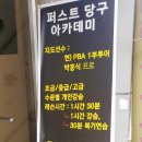 퍼스트당구장 이미지