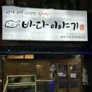 모란 바다이야기ㅣ분당 방어 맛집 내돈내산 솔직후기