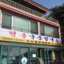 궁중칼국수 이미지